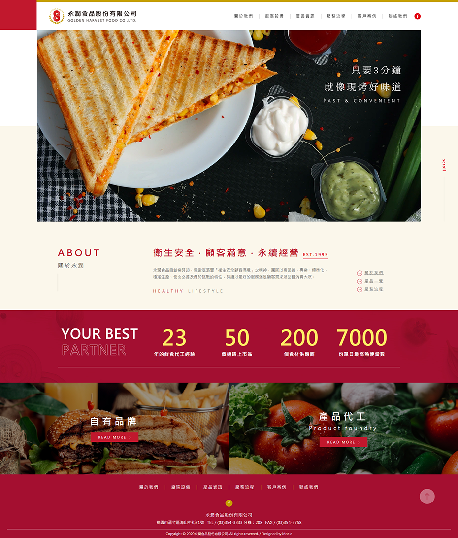 墨宇網頁設計-優質RWD網頁設計_永潤食品
