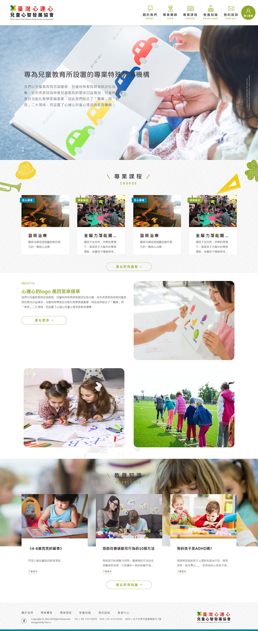 心連心兒童心智發展協會 - 墨宇網頁設計精選案例