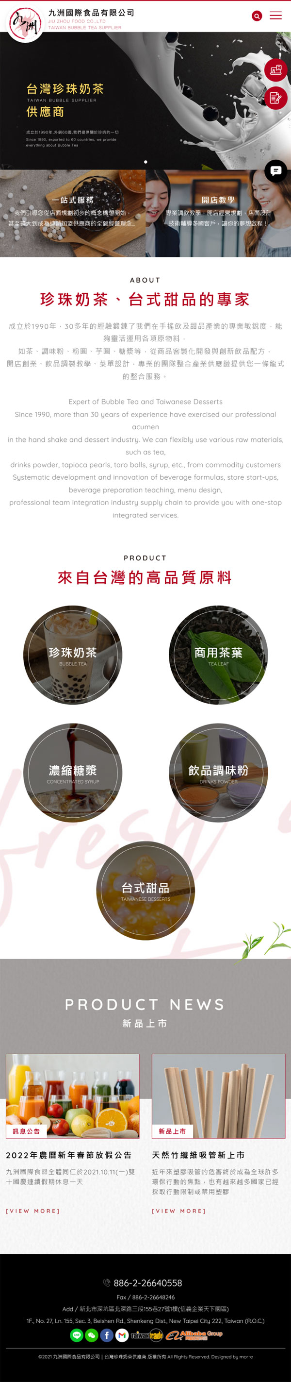 九洲國際食品有限公司 - 墨宇網頁設計精選案例