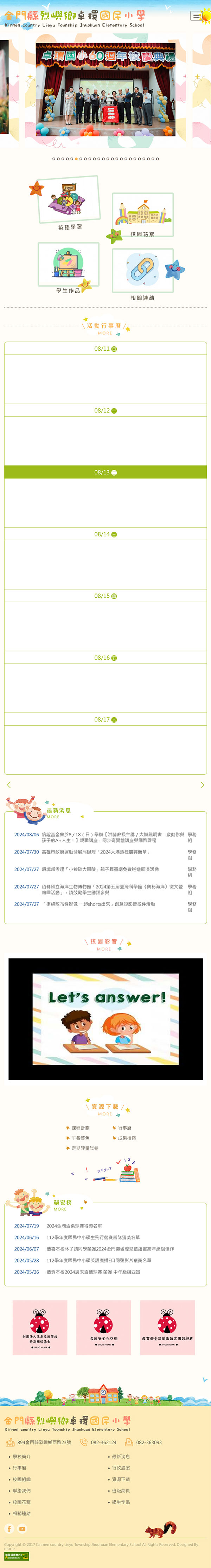 卓環國民小學 - 墨宇網頁設計精選案例