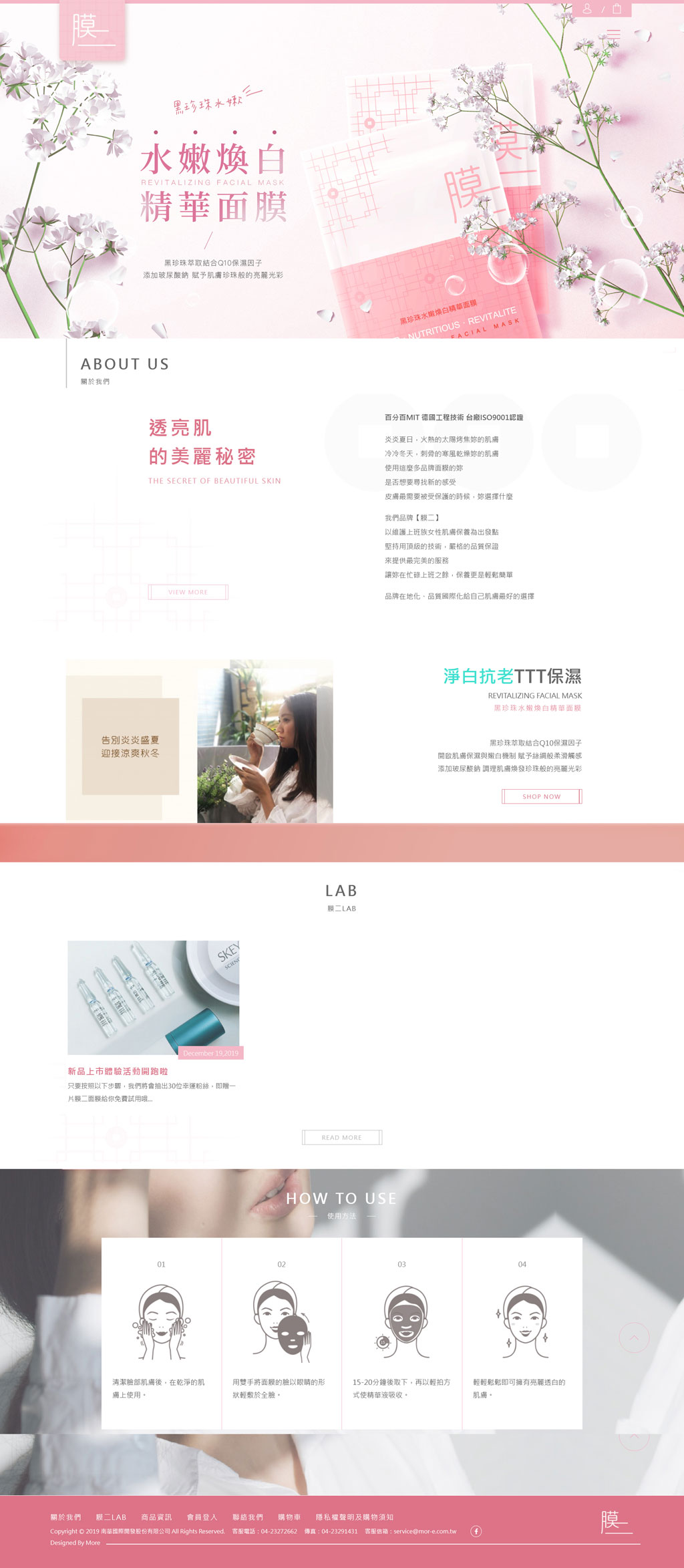 南華膜二 - 墨宇網頁設計精選案例