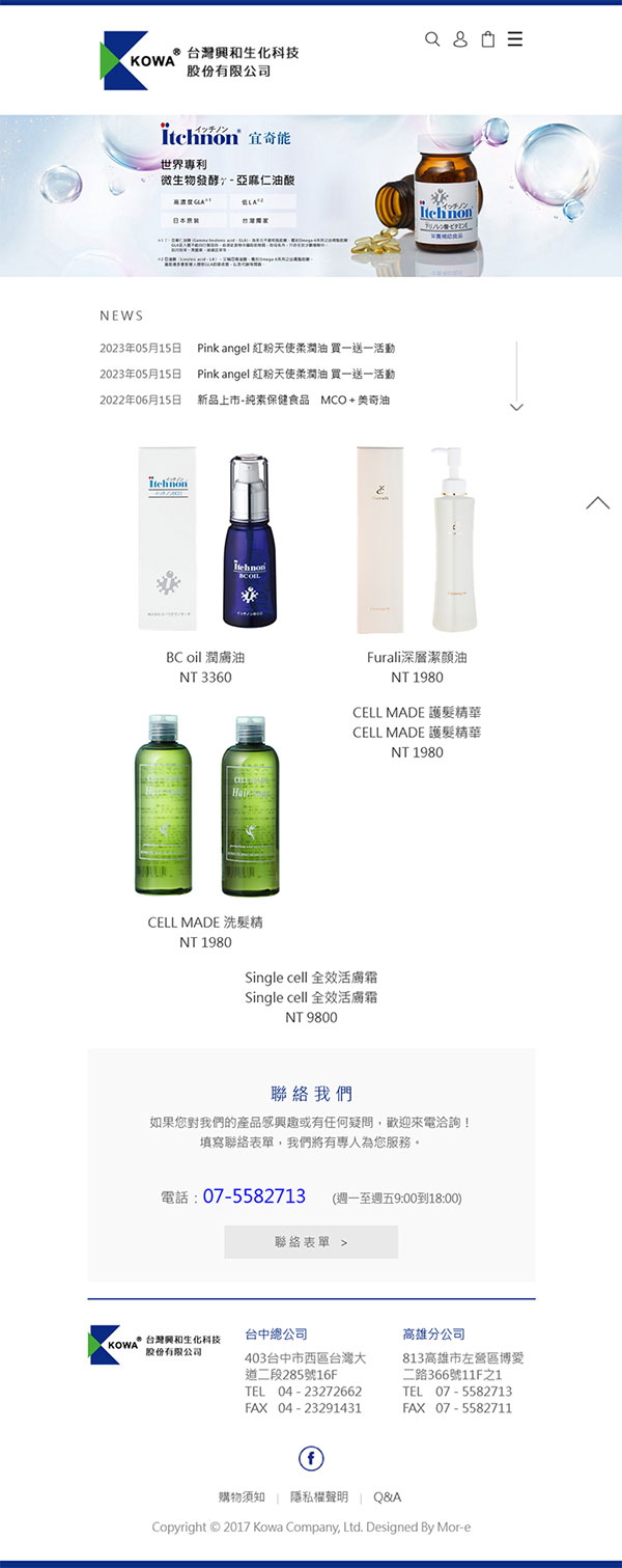 台灣興和生化科技股份有限公司 - 墨宇網頁設計精選案例