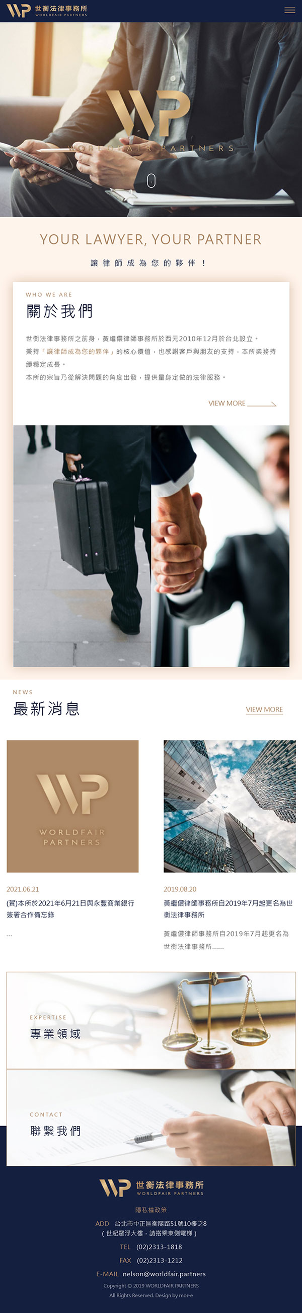 世衡法律事務所 - 墨宇網頁設計精選案例