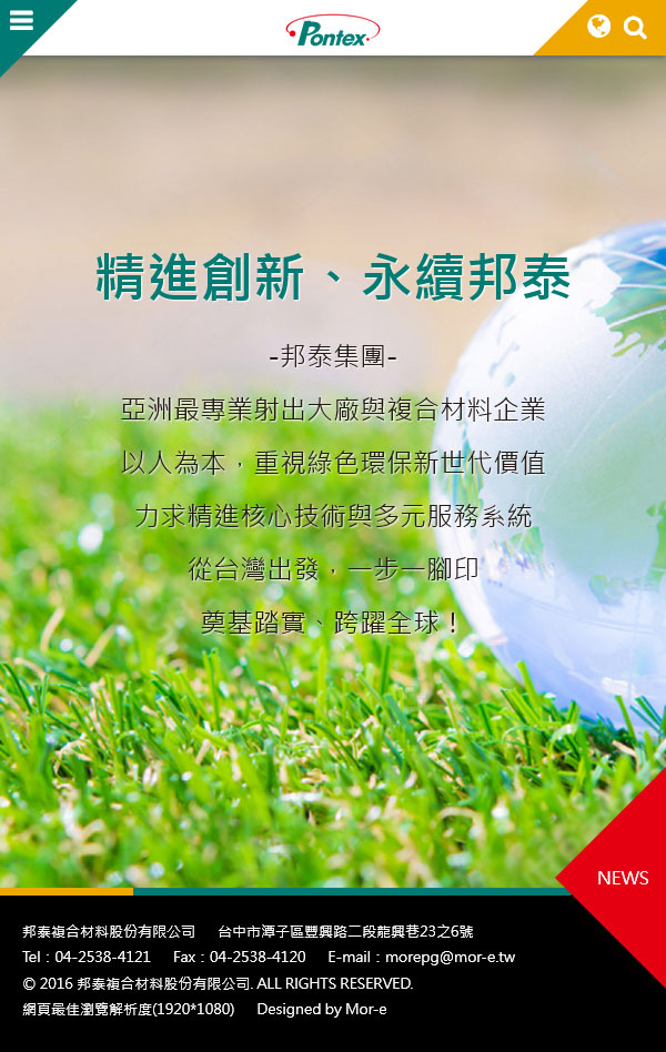 邦泰複合材料股份有限公司 - 墨宇網頁設計精選案例