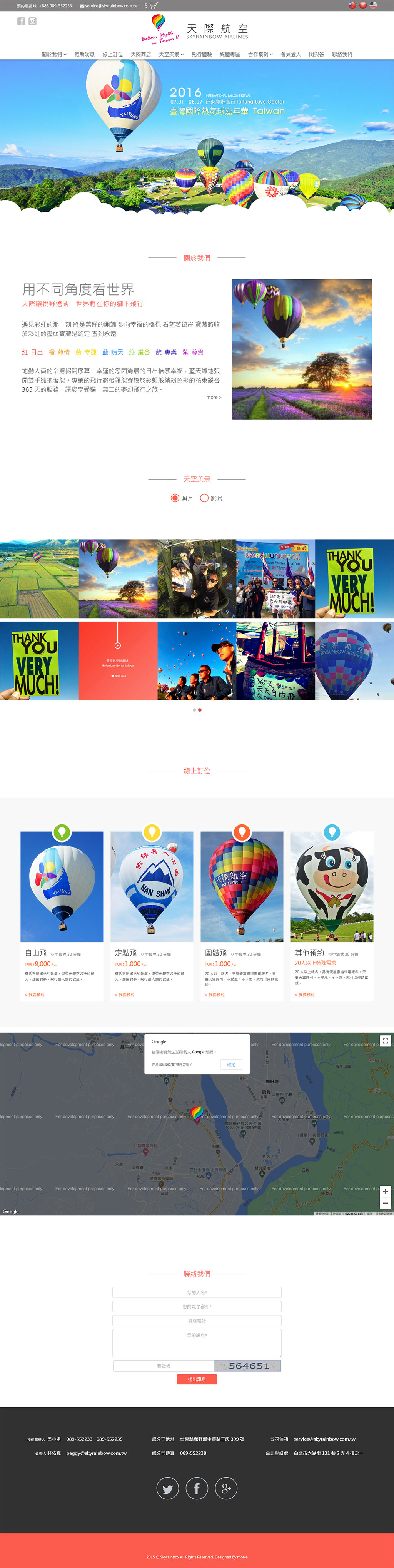 天際航空 - 墨宇網頁設計精選案例