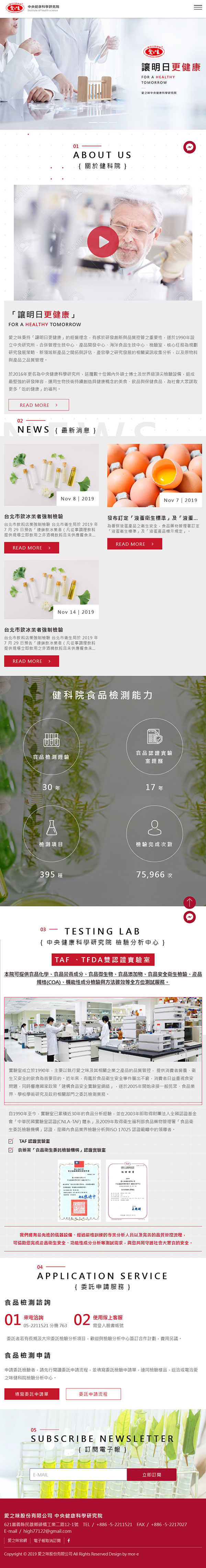 愛之味健康研究院 - 墨宇網頁設計精選案例