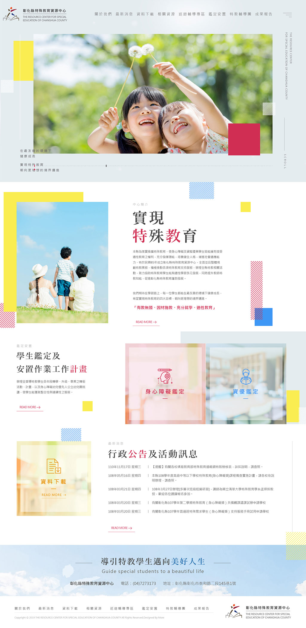 彰化縣特教教育資源中心 - 墨宇網頁設計精選案例