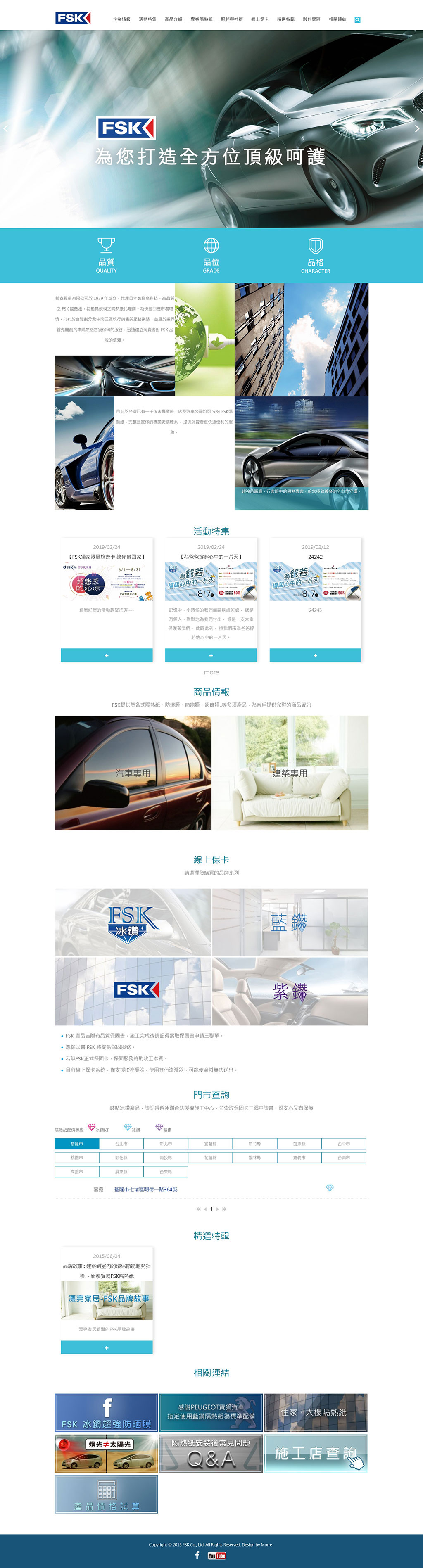 新泰貿易有限公司(FSK) - 墨宇網頁設計精選案例