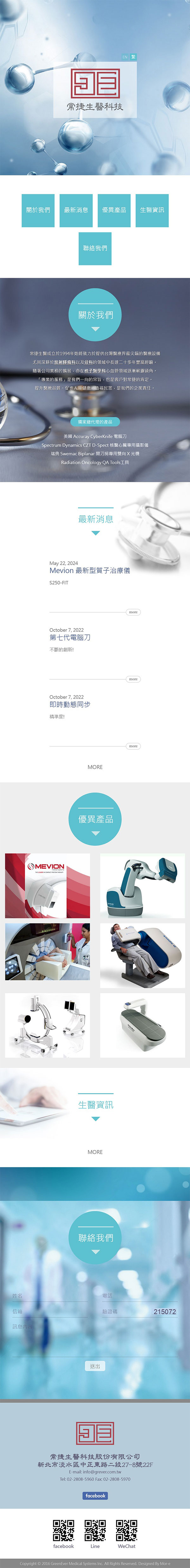 常捷生醫科技 - 墨宇網頁設計精選案例