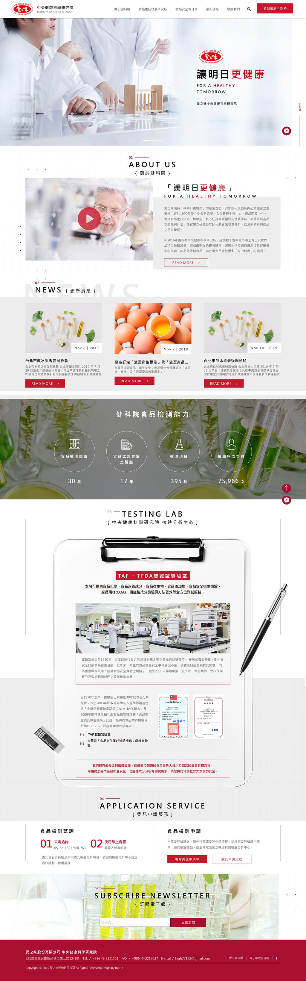 愛之味健康研究院 - 墨宇網頁設計精選案例