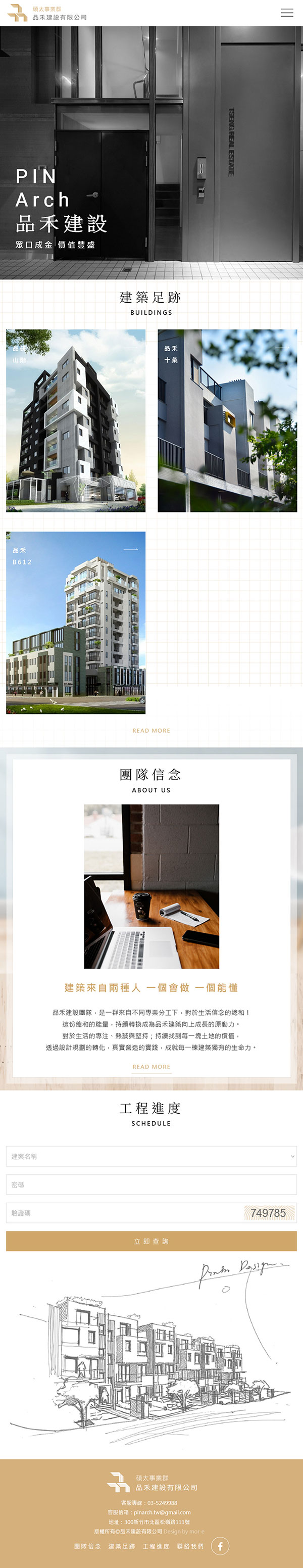 品禾建設 - 墨宇網頁設計精選案例