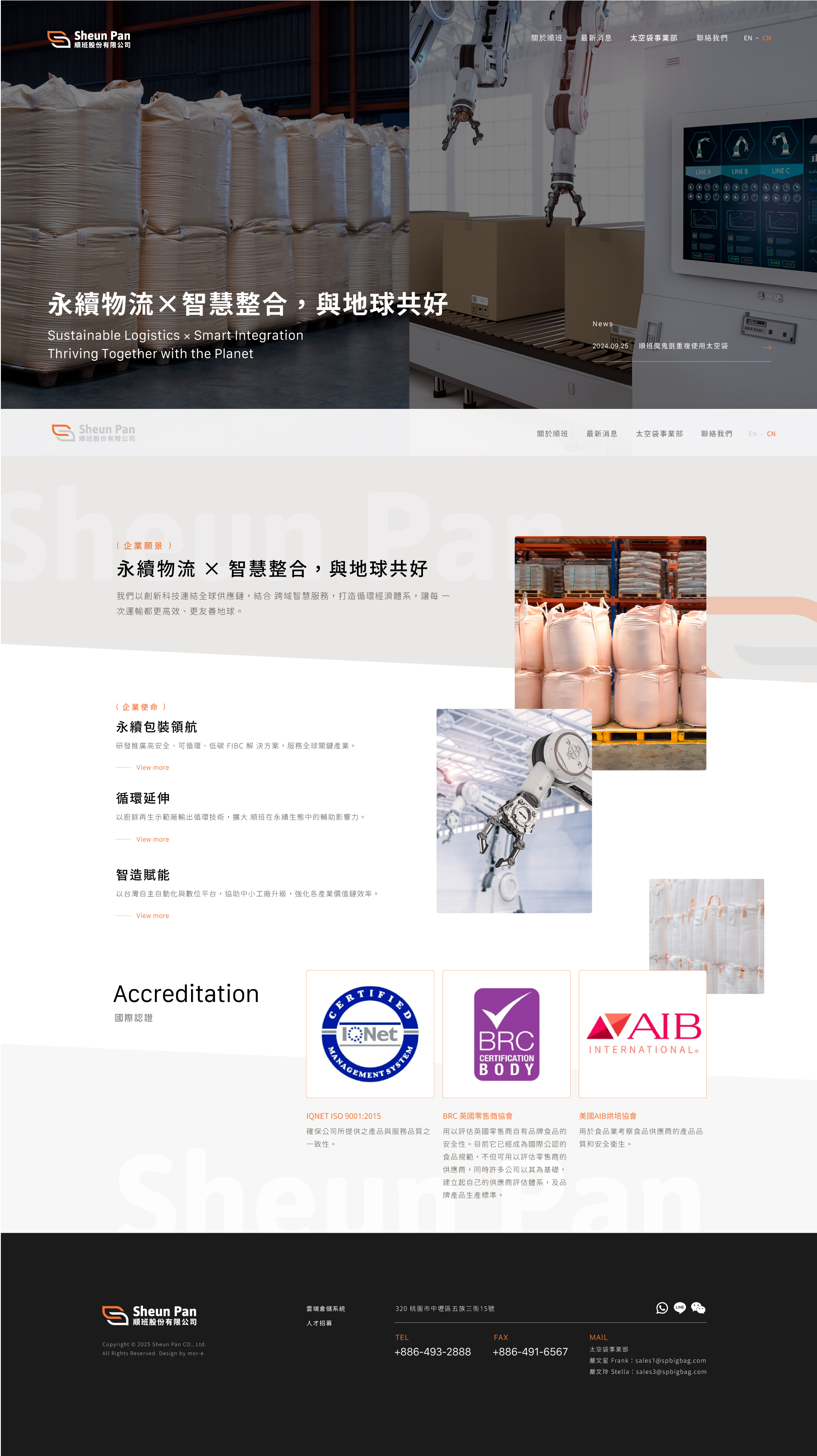 順班集團 - 墨宇網頁設計精選案例