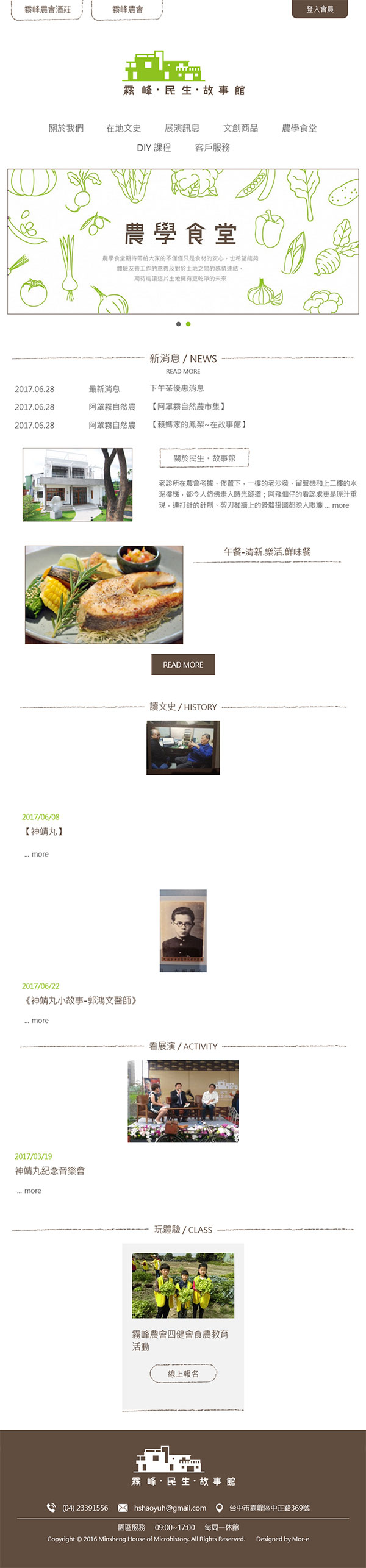 霧峰．民生．故事館 - 墨宇網頁設計精選案例