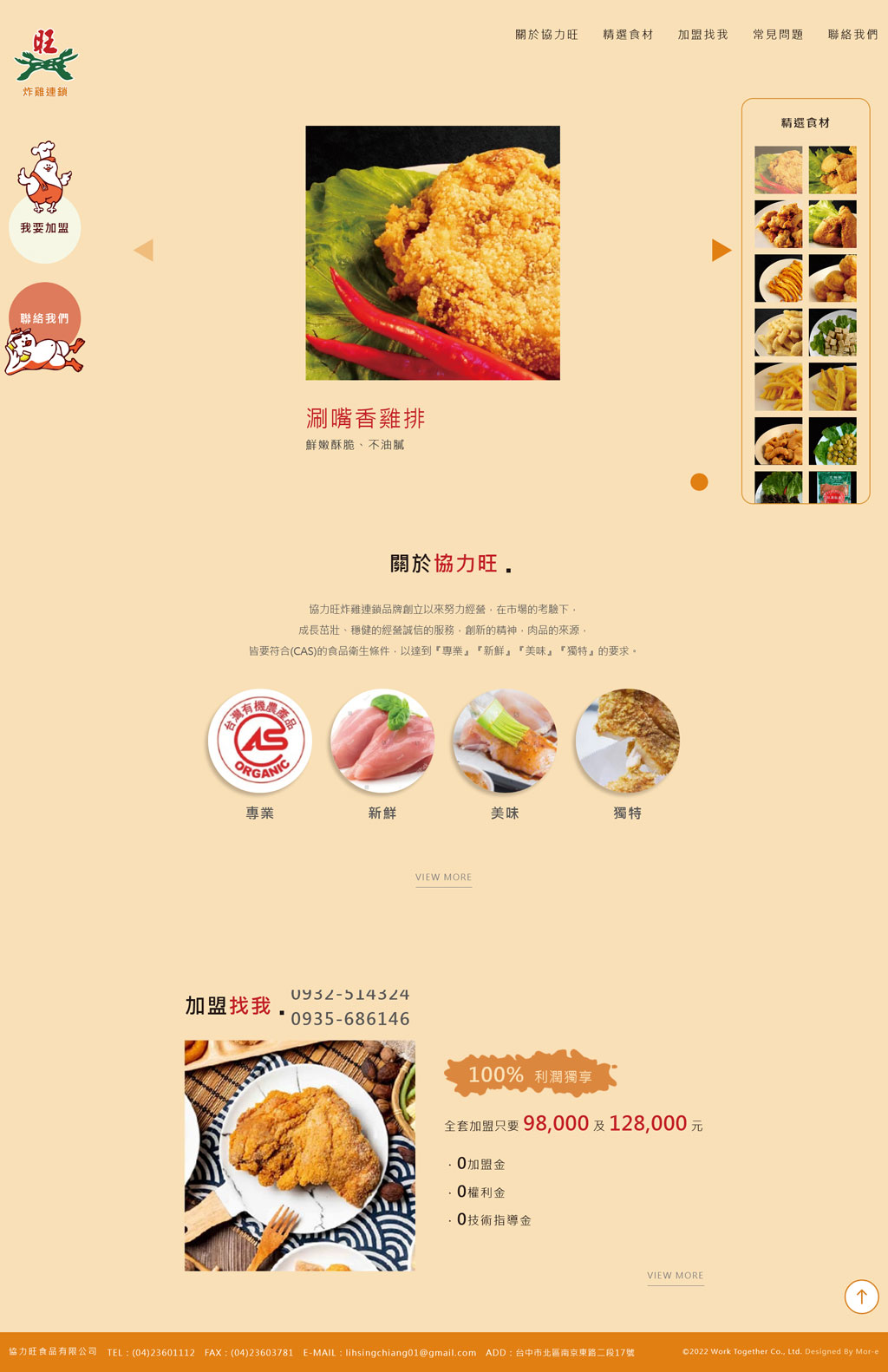 協力旺 - 墨宇網頁設計精選案例