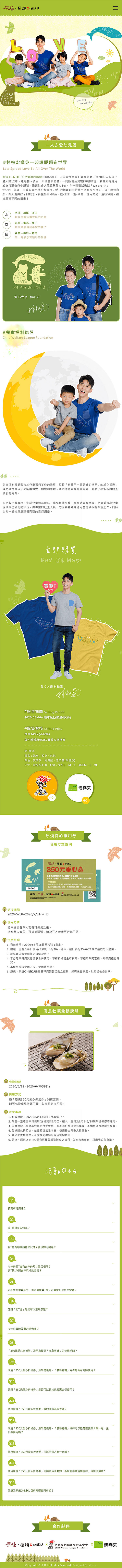 王品原燒 - 墨宇網頁設計精選案例