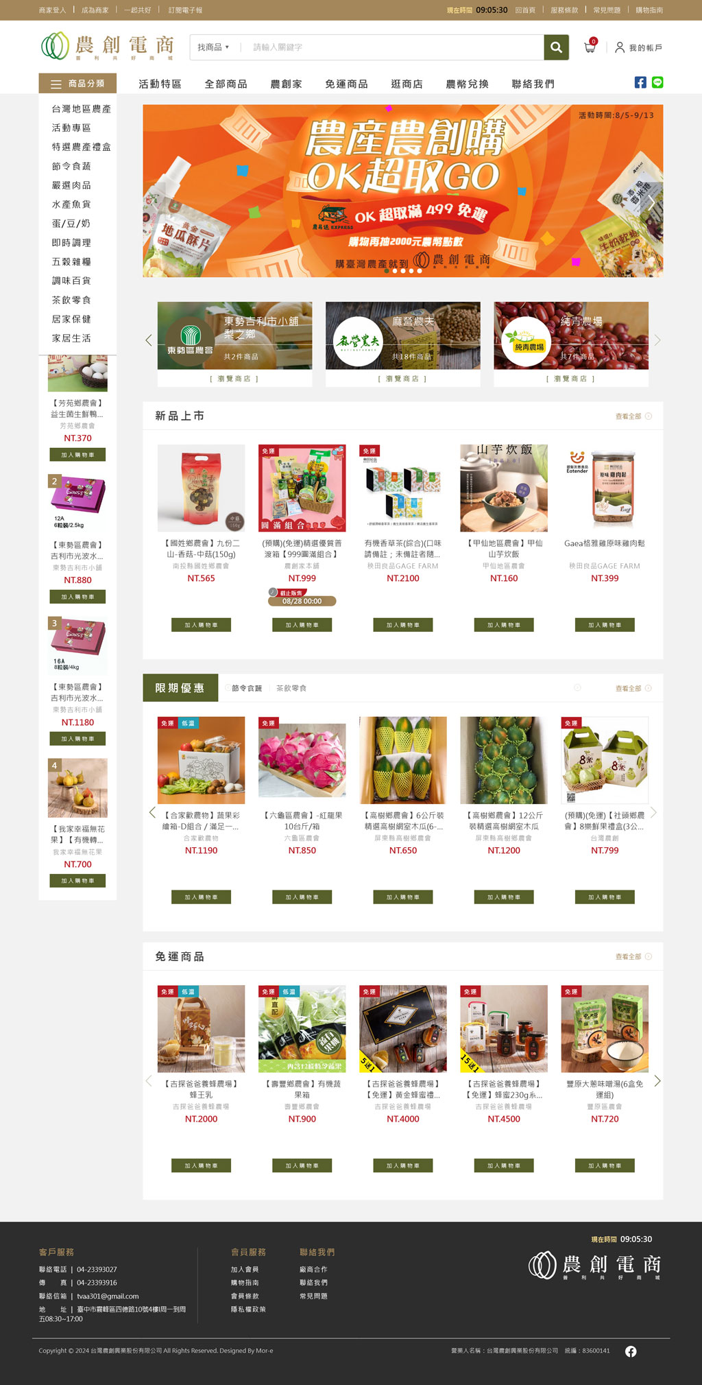 普利共好購物商城平台 - 墨宇網頁設計精選案例