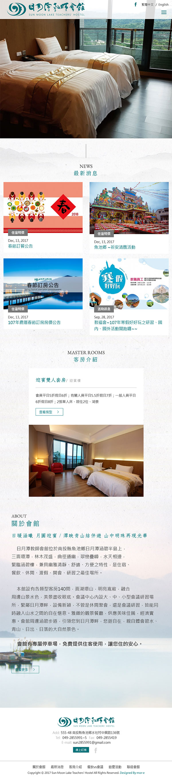 日月潭教師會館 - 墨宇網頁設計精選案例