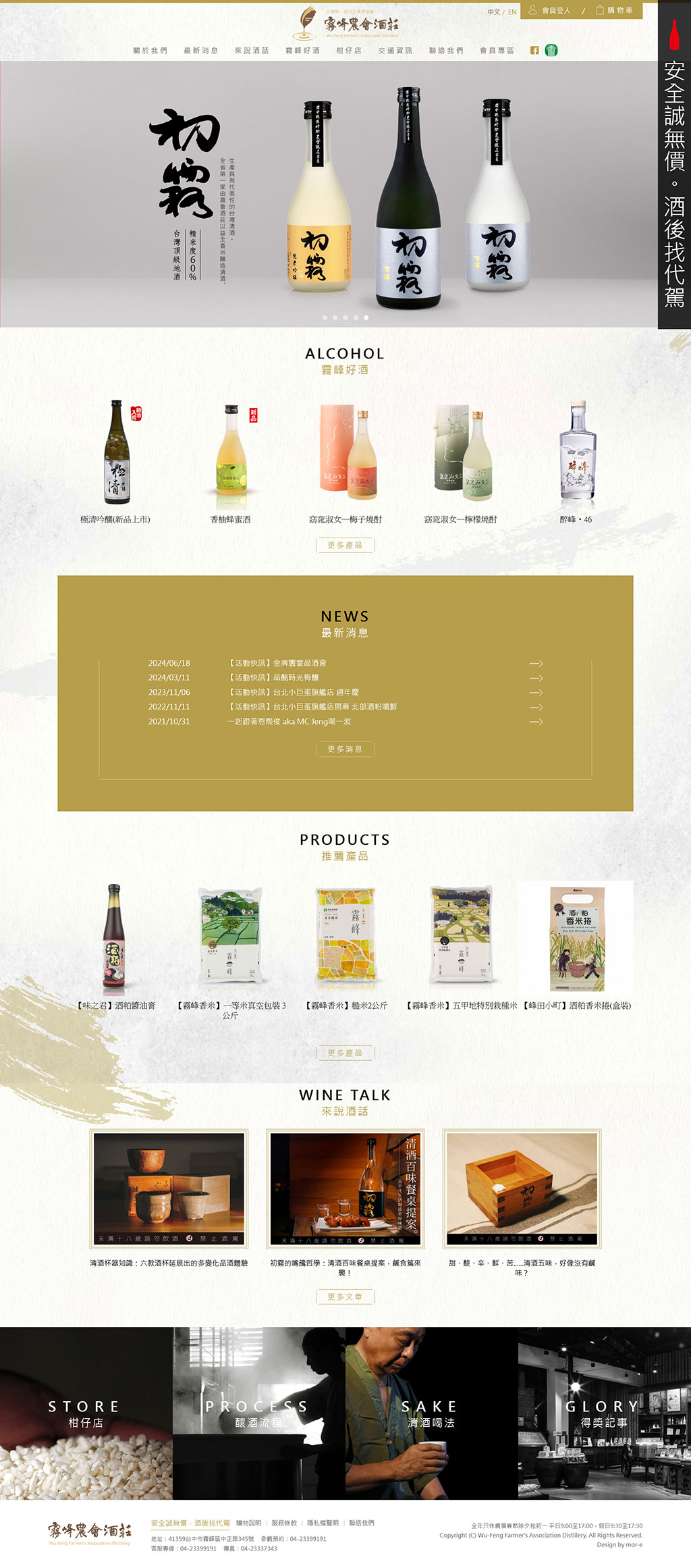 霧峰農會酒莊 - 墨宇網頁設計精選案例