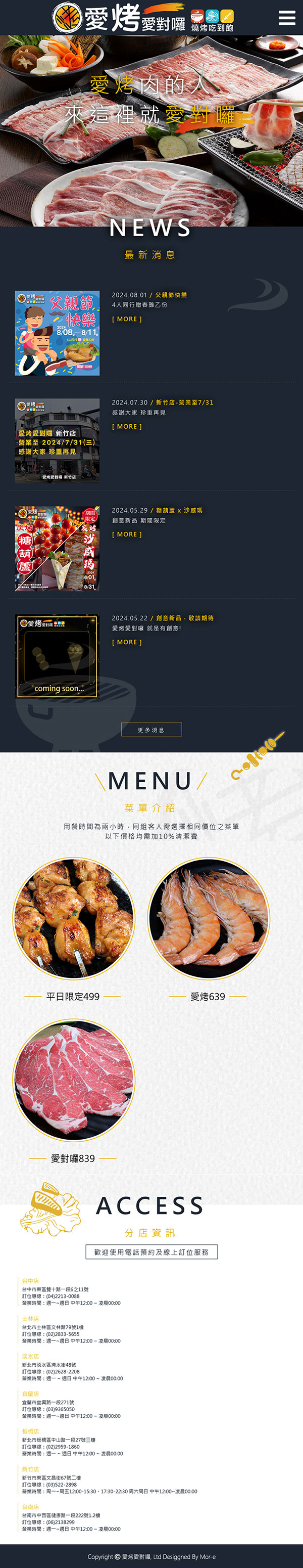 愛烤愛對囉 - 墨宇網頁設計精選案例