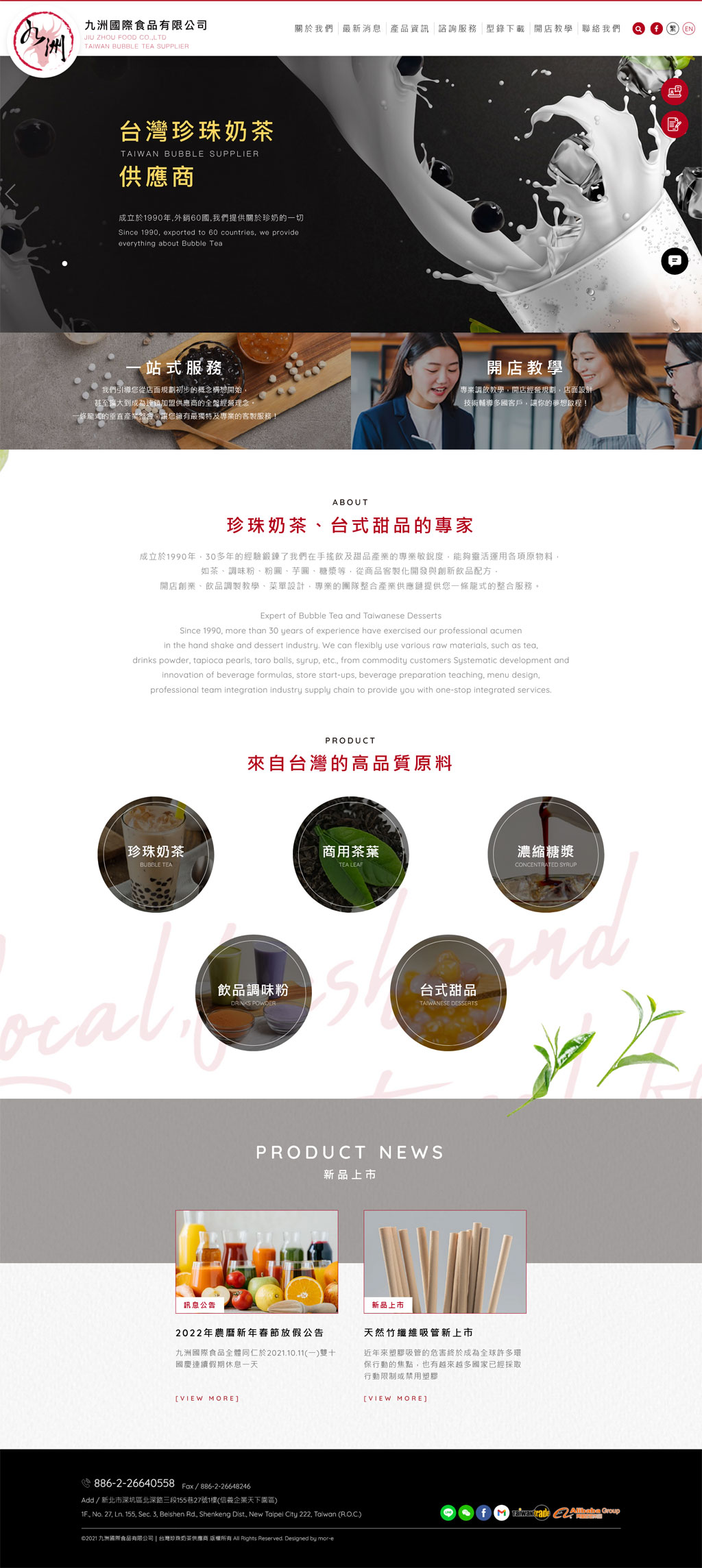 九洲國際食品有限公司 - 墨宇網頁設計精選案例