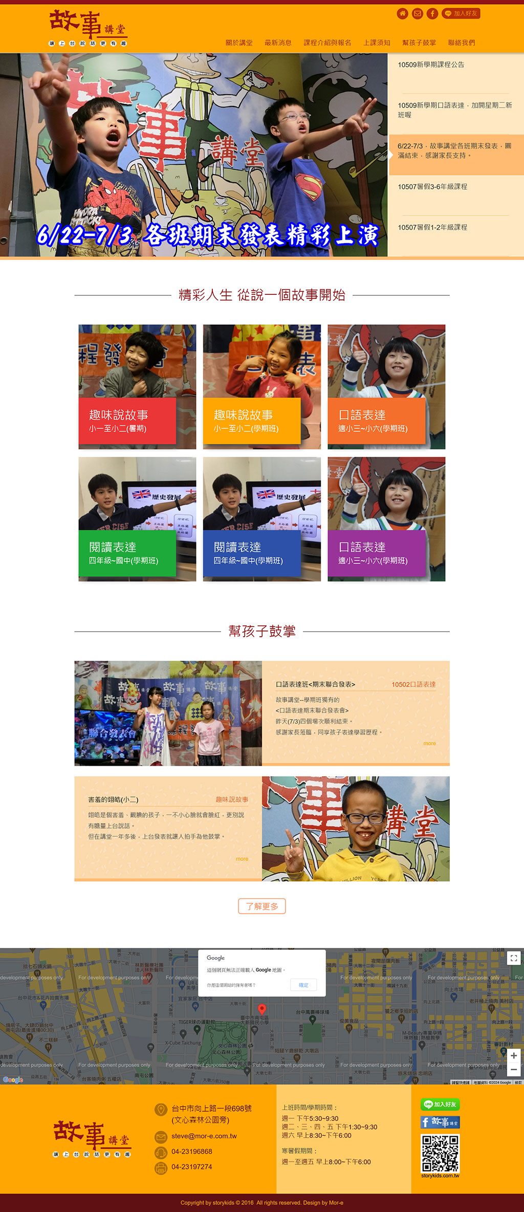 故事講堂 - 墨宇網頁設計精選案例