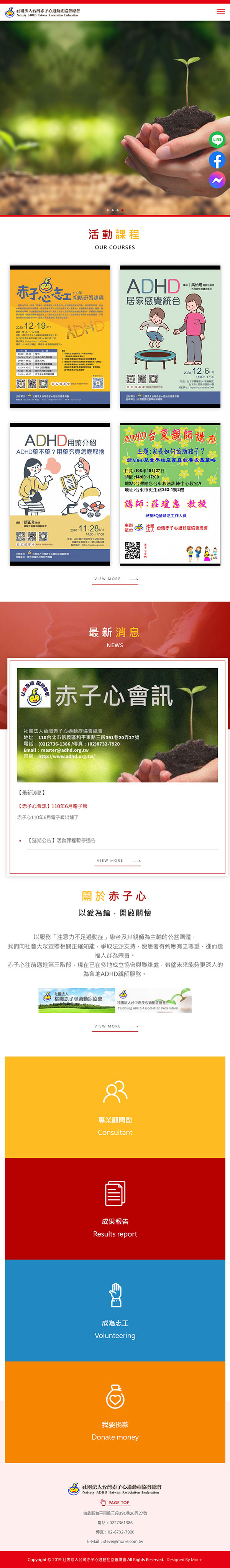 台灣赤子心過動症協會 - 墨宇網頁設計精選案例