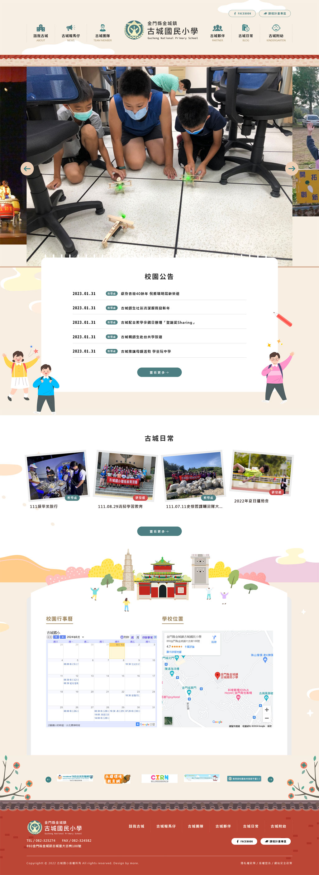 古城國小 - 墨宇網頁設計精選案例