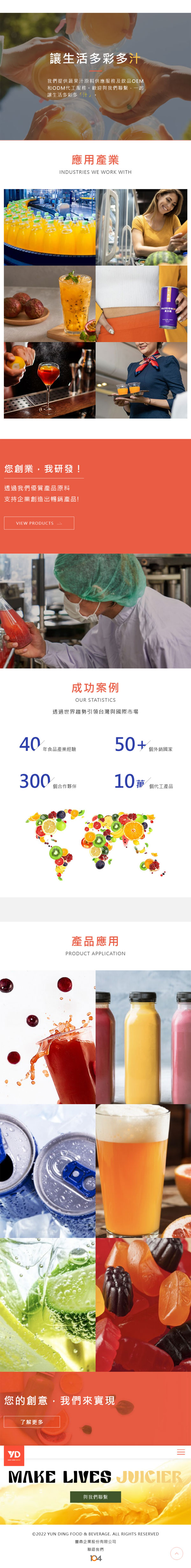 蕓鼎企業有限公司 - 墨宇網頁設計精選案例