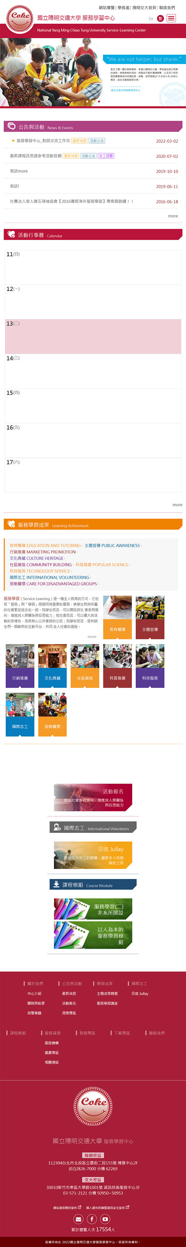 國立交通大學 - 墨宇網頁設計精選案例