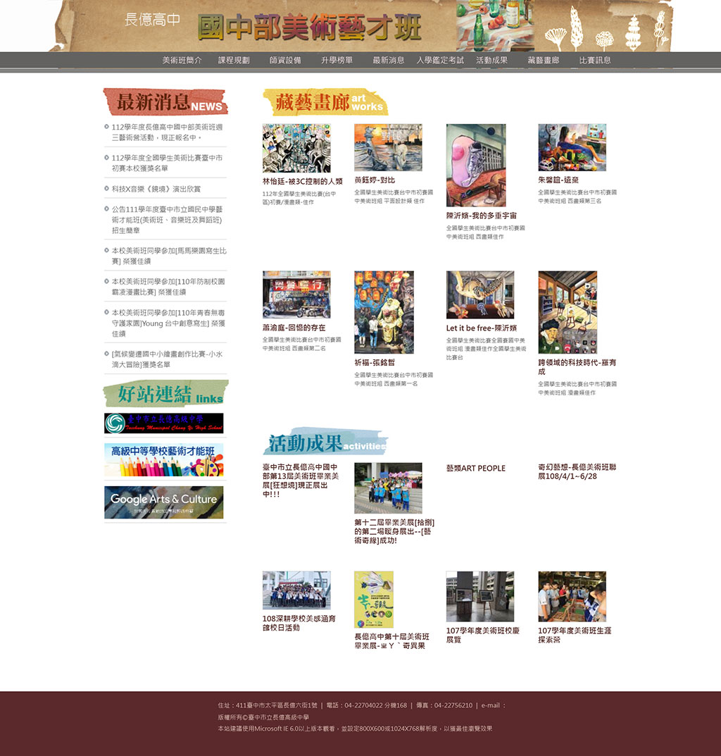 臺中市立長億高中美術班 - 墨宇網頁設計精選案例