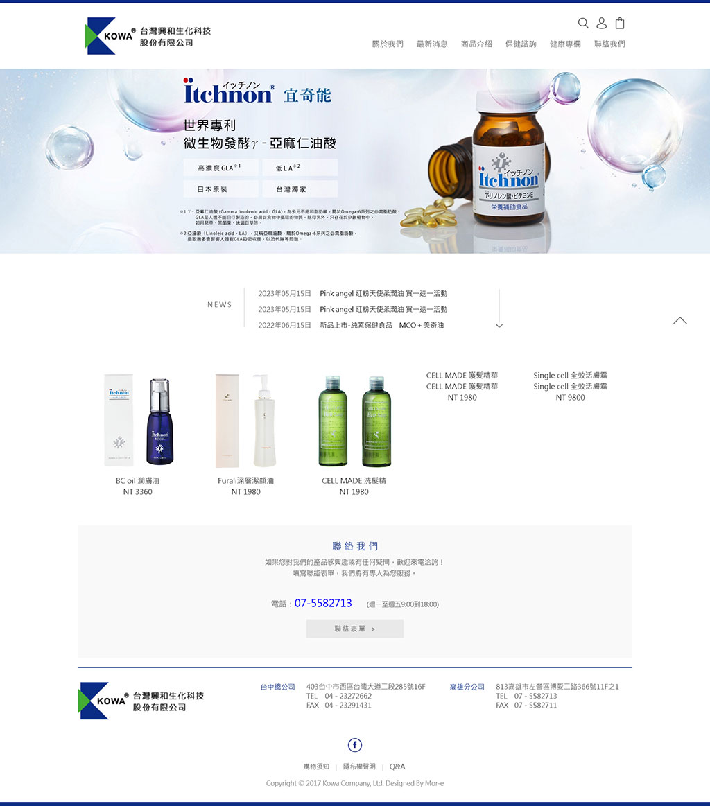 台灣興和生化科技股份有限公司 - 墨宇網頁設計精選案例
