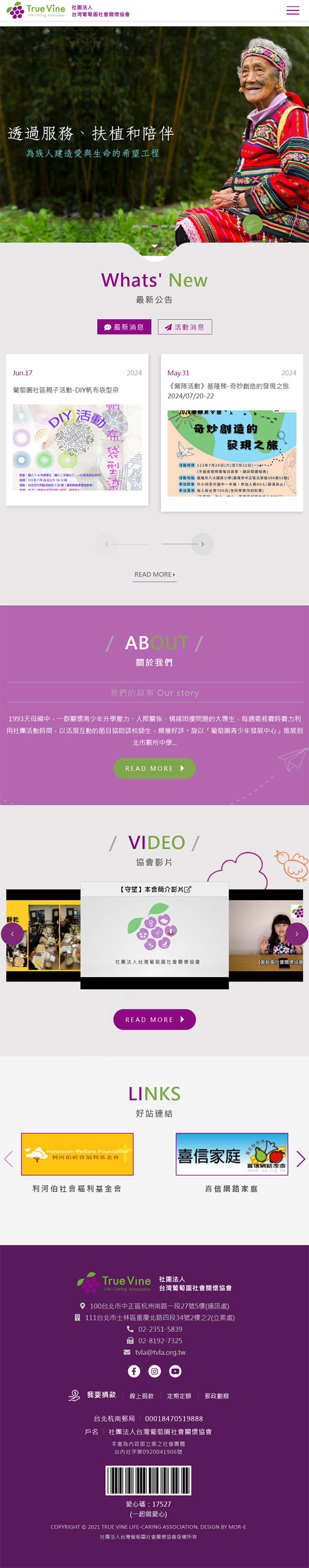 葡萄園社區關懷協會 - 墨宇網頁設計精選案例