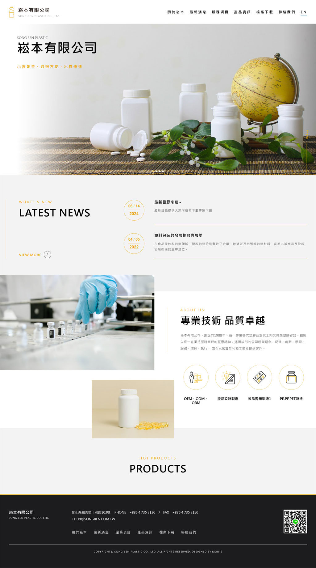 崧本有限公司 - 墨宇網頁設計精選案例