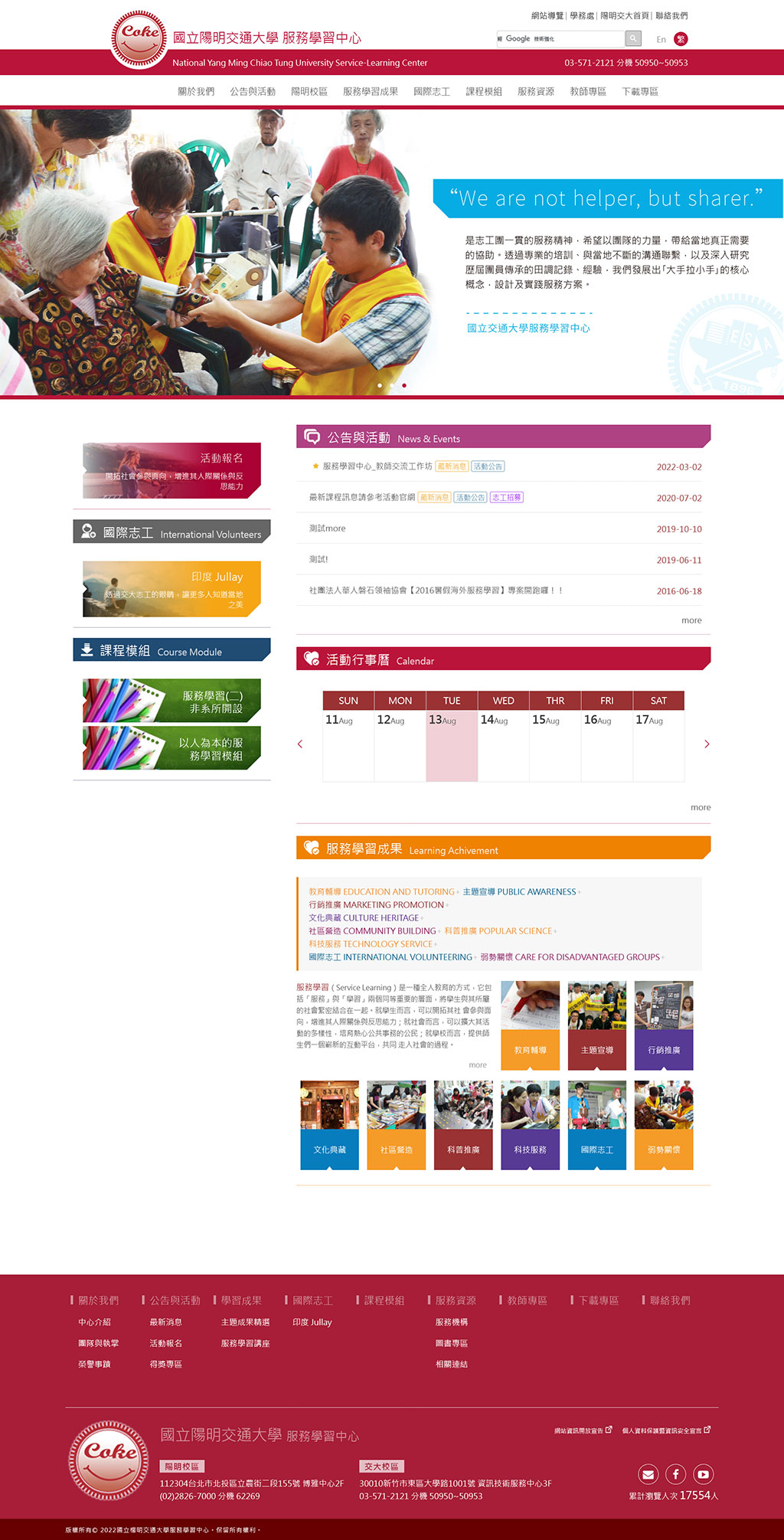 國立交通大學 - 墨宇網頁設計精選案例