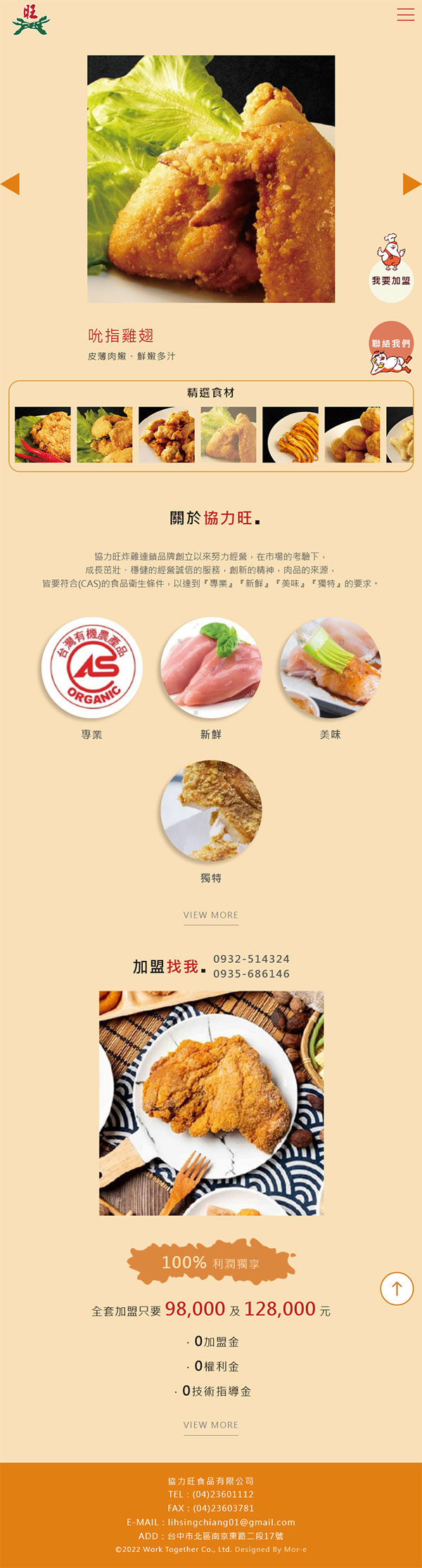 協力旺 - 墨宇網頁設計精選案例