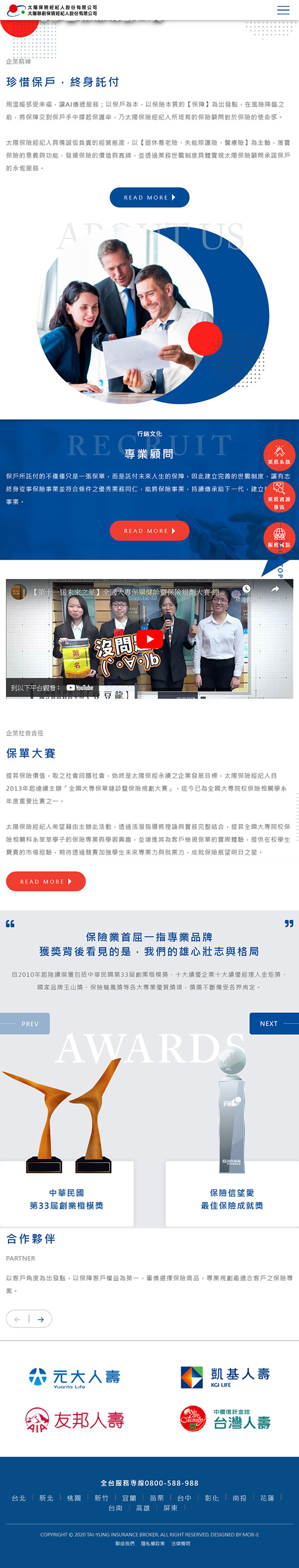 太陽保經 - 墨宇網頁設計精選案例