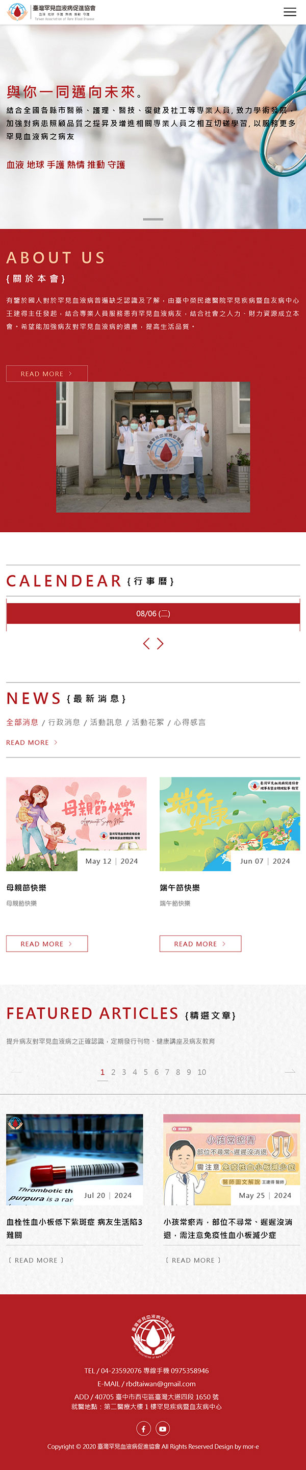 臺灣罕見血液病促進協會 - 墨宇網頁設計精選案例