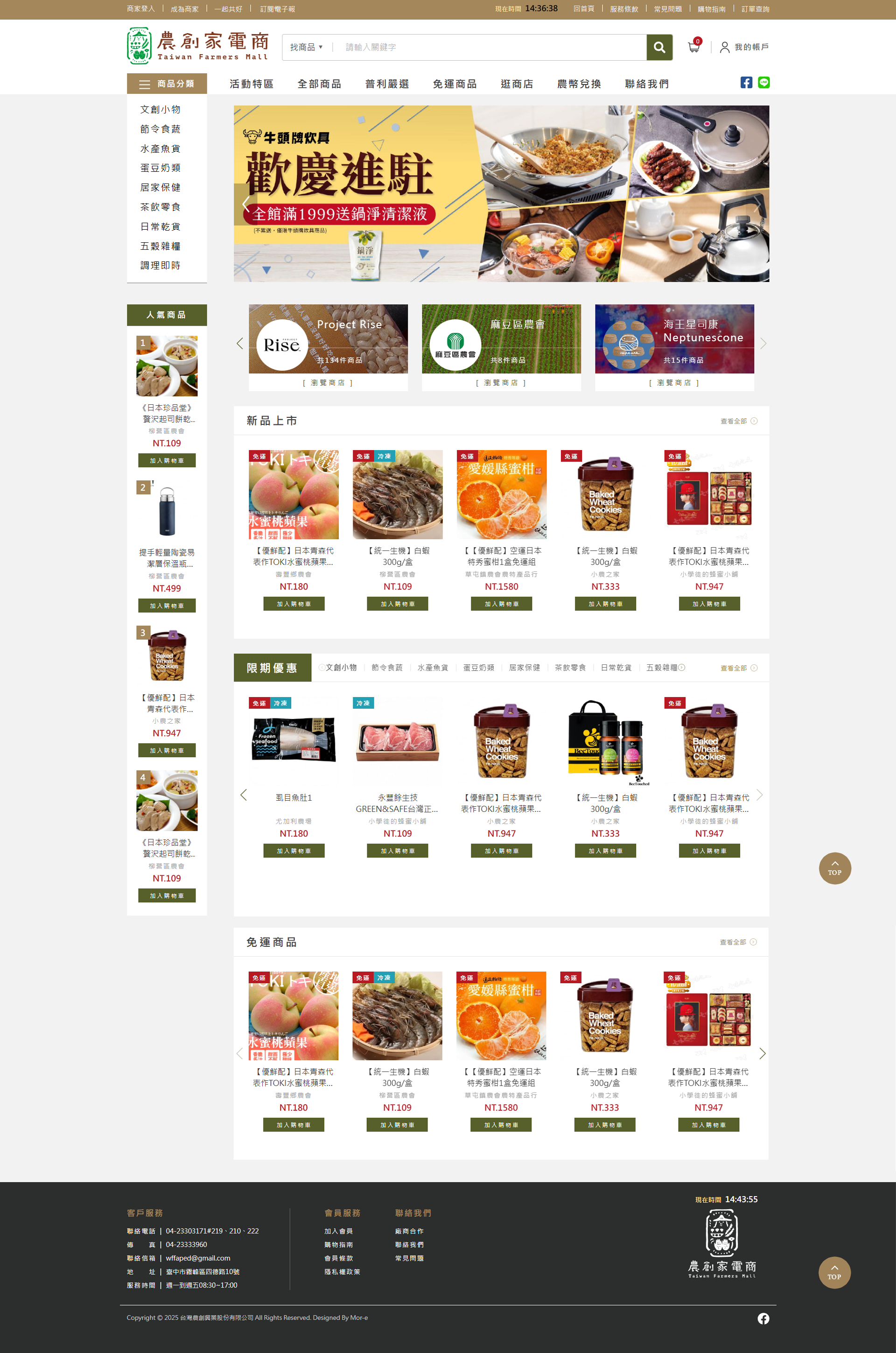 台灣農創家 - 墨宇網頁設計精選案例