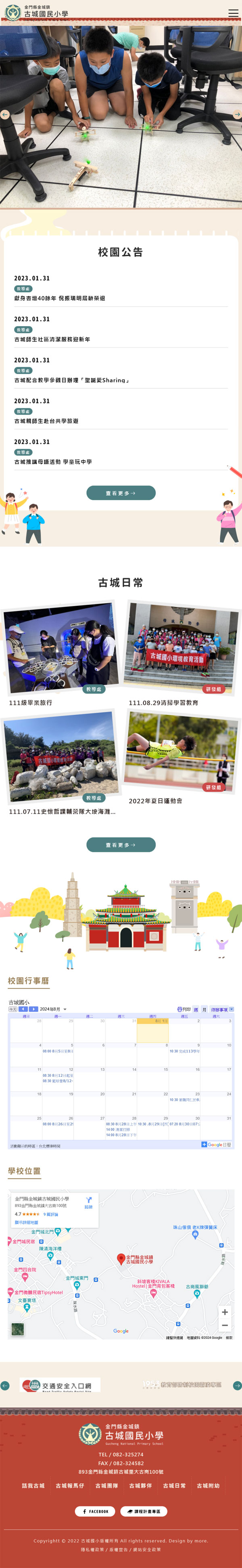 古城國小 - 墨宇網頁設計精選案例