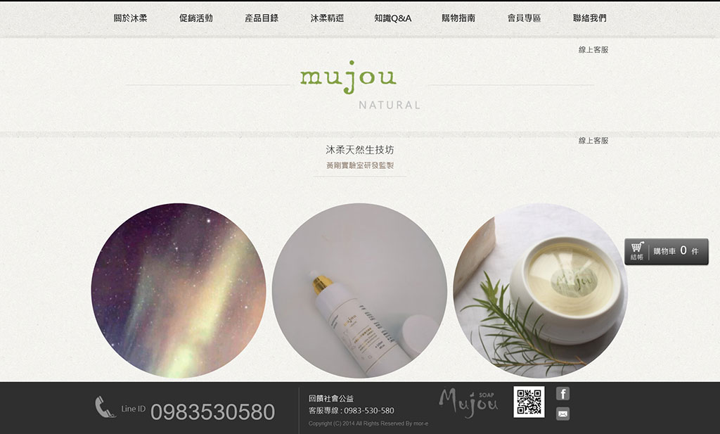 沐柔天然手工皂 - 墨宇網頁設計精選案例