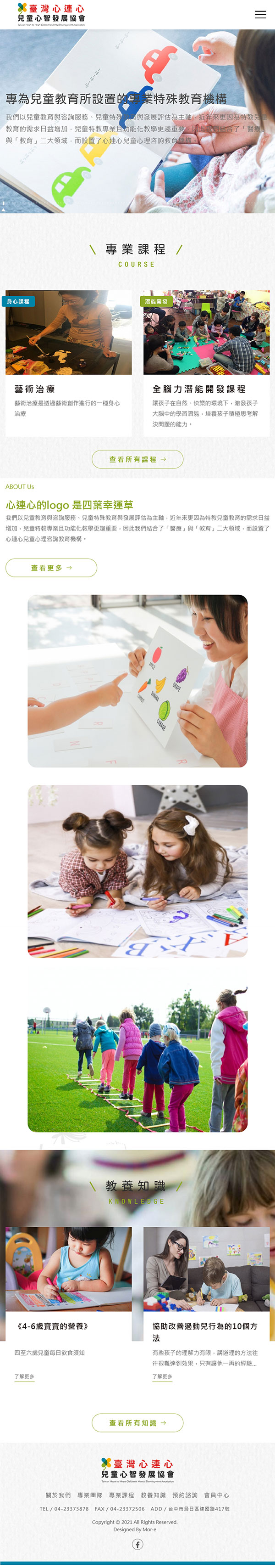 心連心兒童心智發展協會 - 墨宇網頁設計精選案例