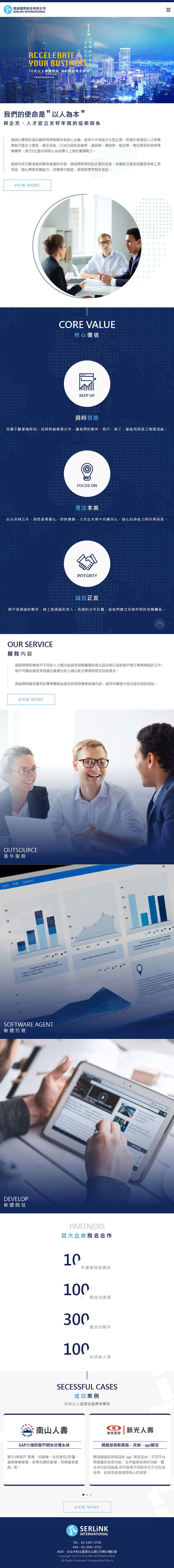 碩誠國際 - 墨宇網頁設計精選案例