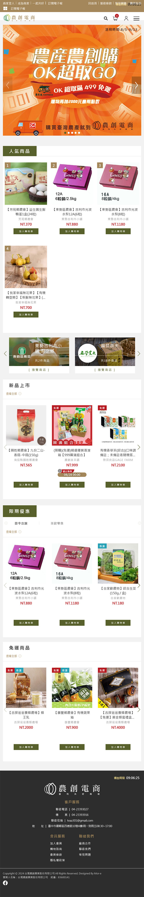 普利共好購物商城平台 - 墨宇網頁設計精選案例