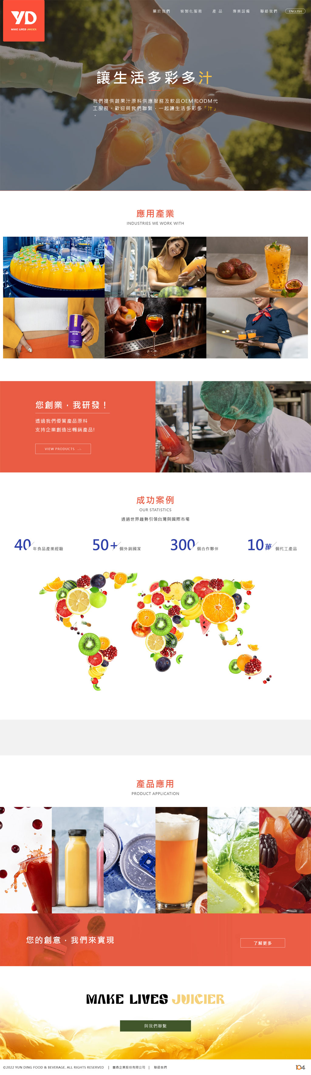 蕓鼎企業有限公司 - 墨宇網頁設計精選案例