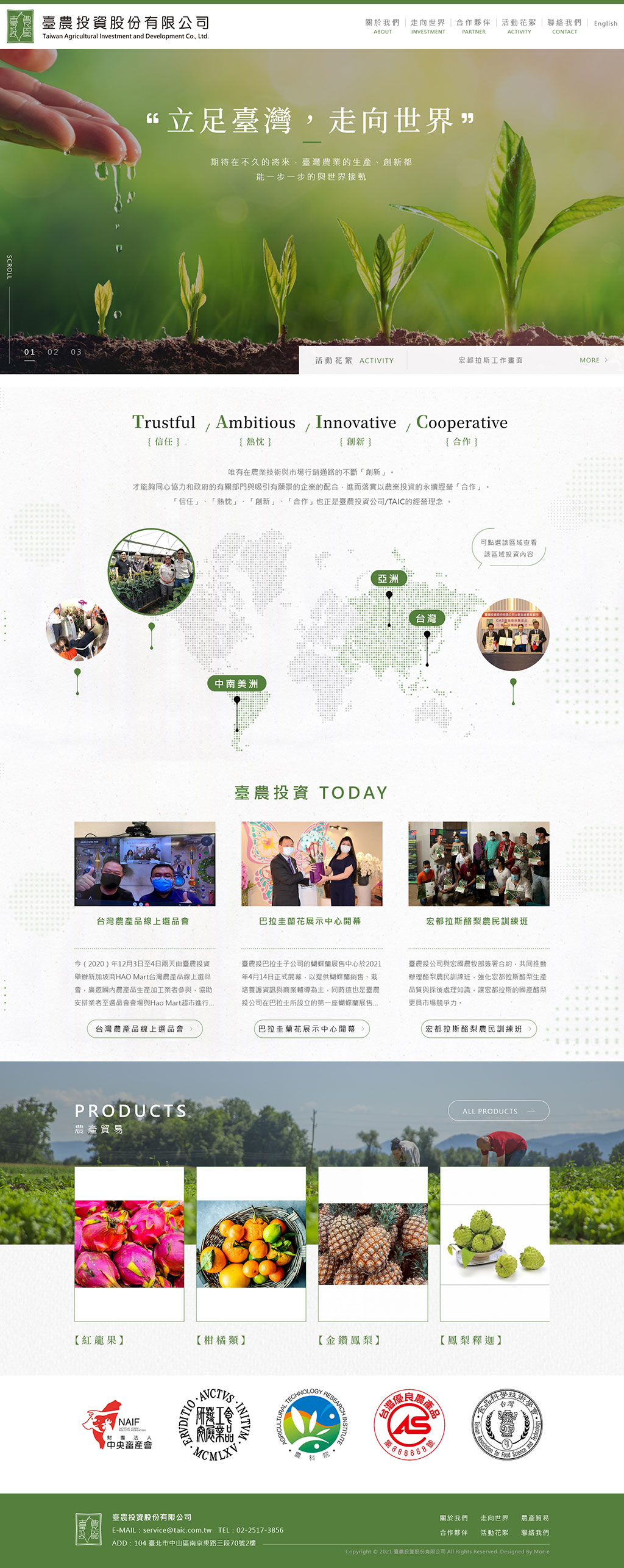 臺農投資股份有限公司 - 墨宇網頁設計精選案例