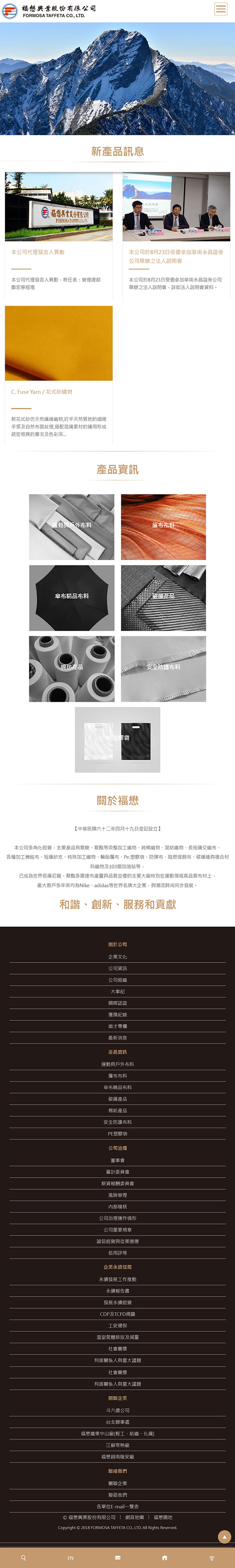 福懋興業股份有限公司 - 墨宇網頁設計精選案例