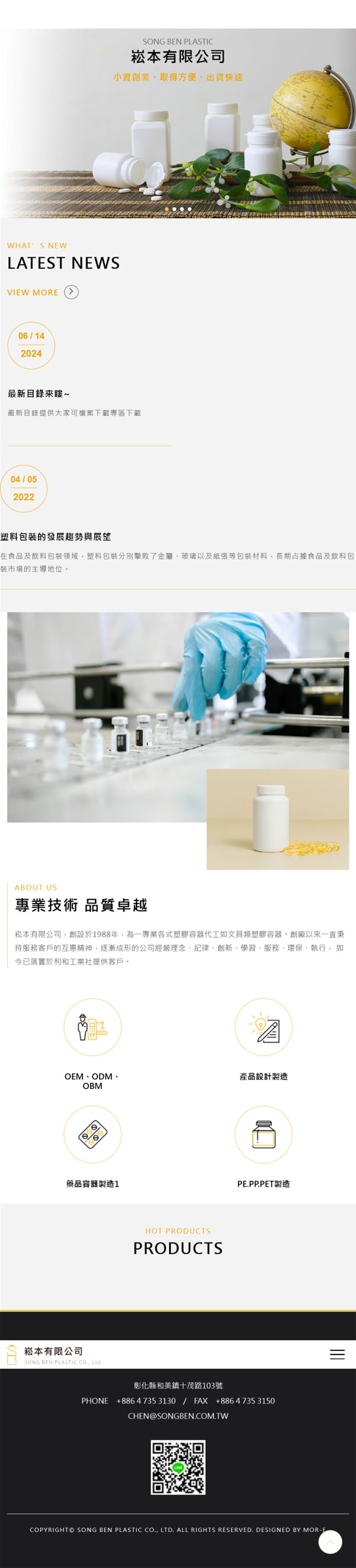 崧本有限公司 - 墨宇網頁設計精選案例