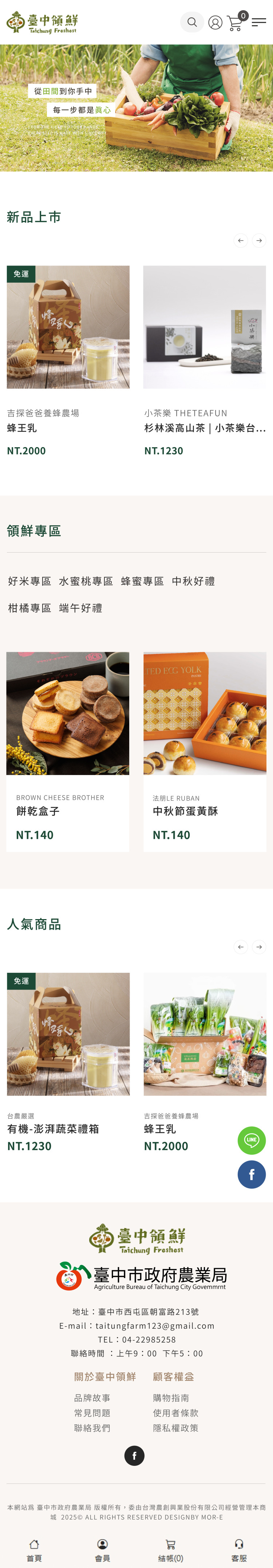臺中領鮮 - 墨宇網頁設計精選案例