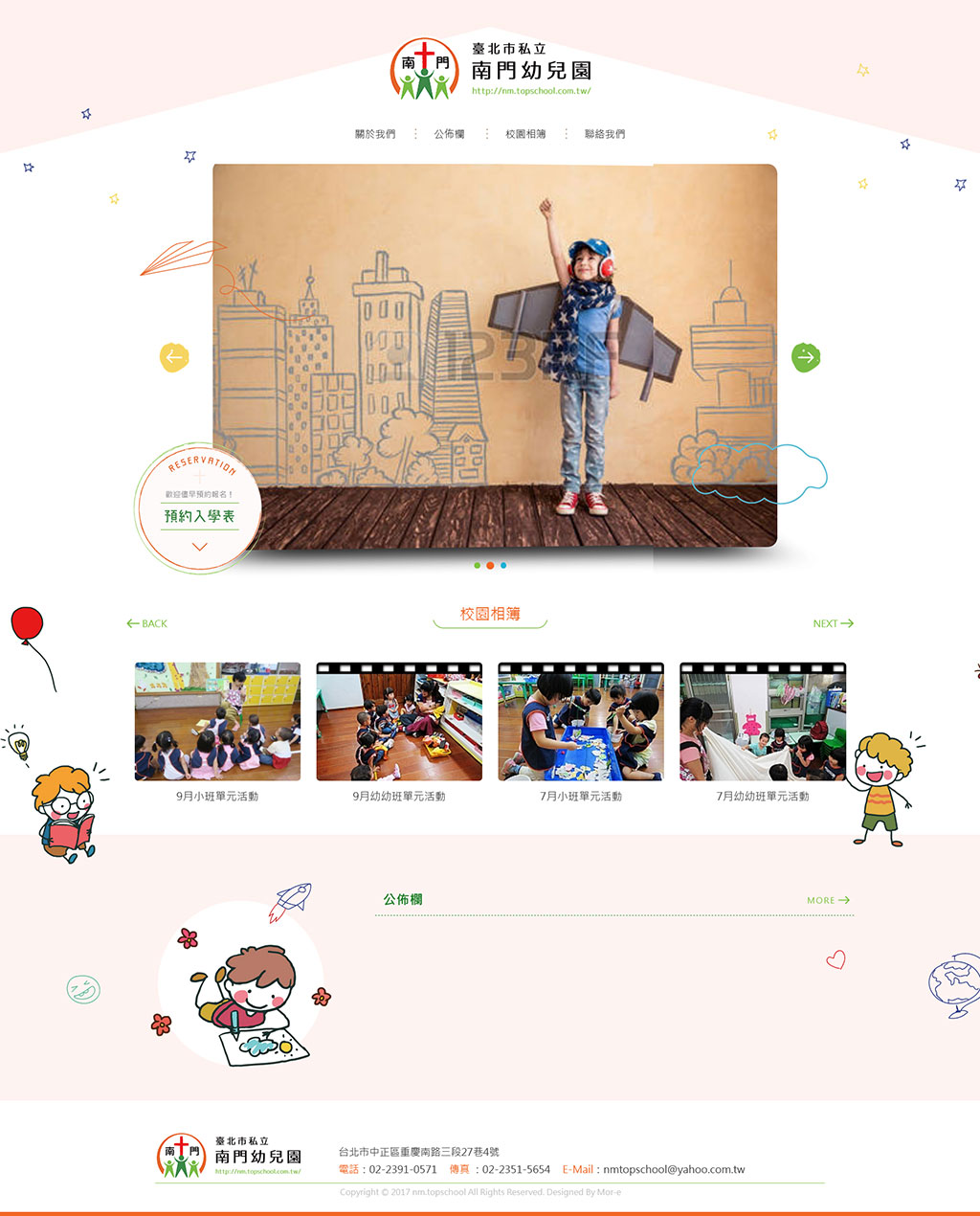 南門幼兒園 - 墨宇網頁設計精選案例