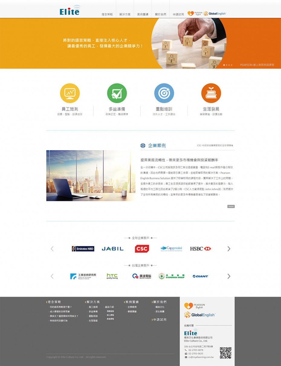 精英文化事業股份有限公司 - 墨宇網頁設計精選案例
